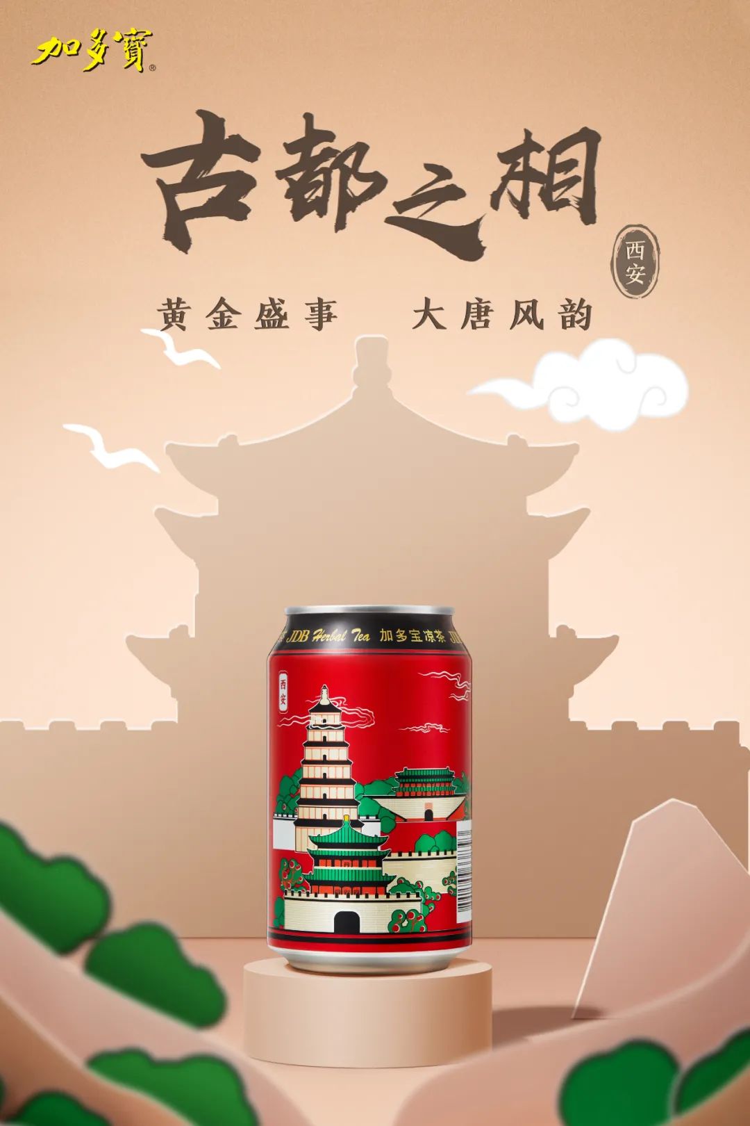 加多宝城市罐破圈:以城市文化为媒,构建品牌年轻化新样本