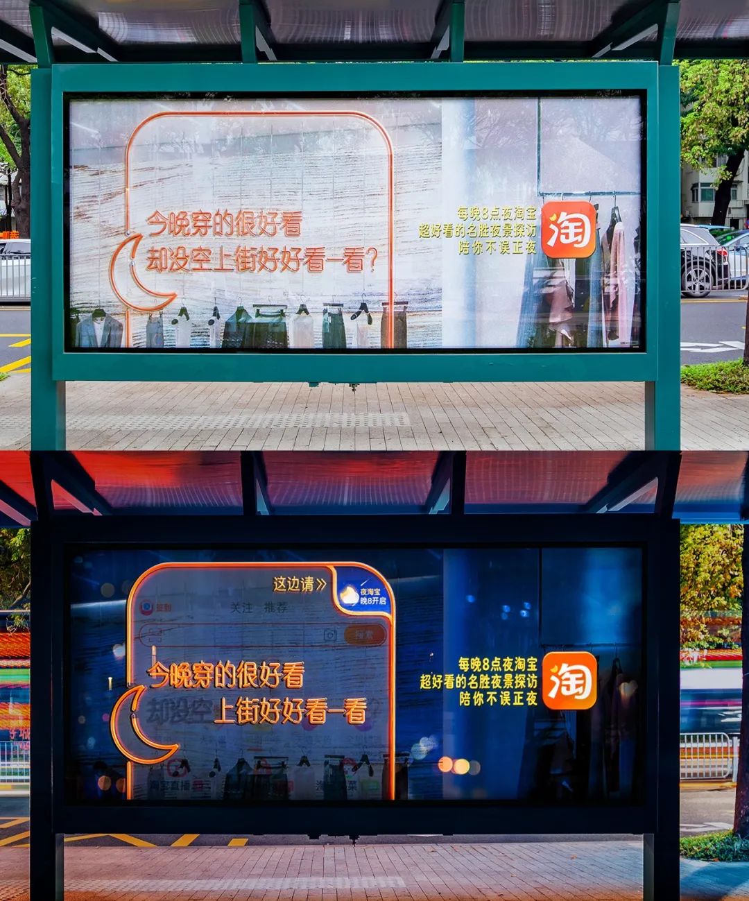 淘宝这组线下广告,还有“两副面孔”