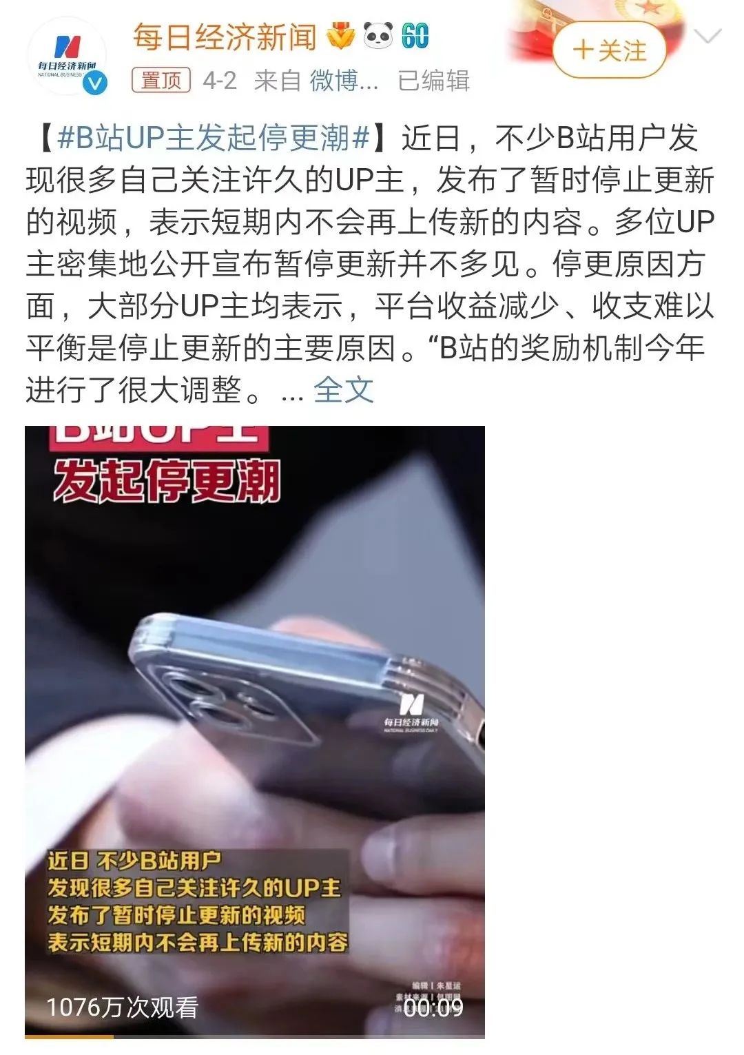 91亿分成,B站仍留不住UP主?