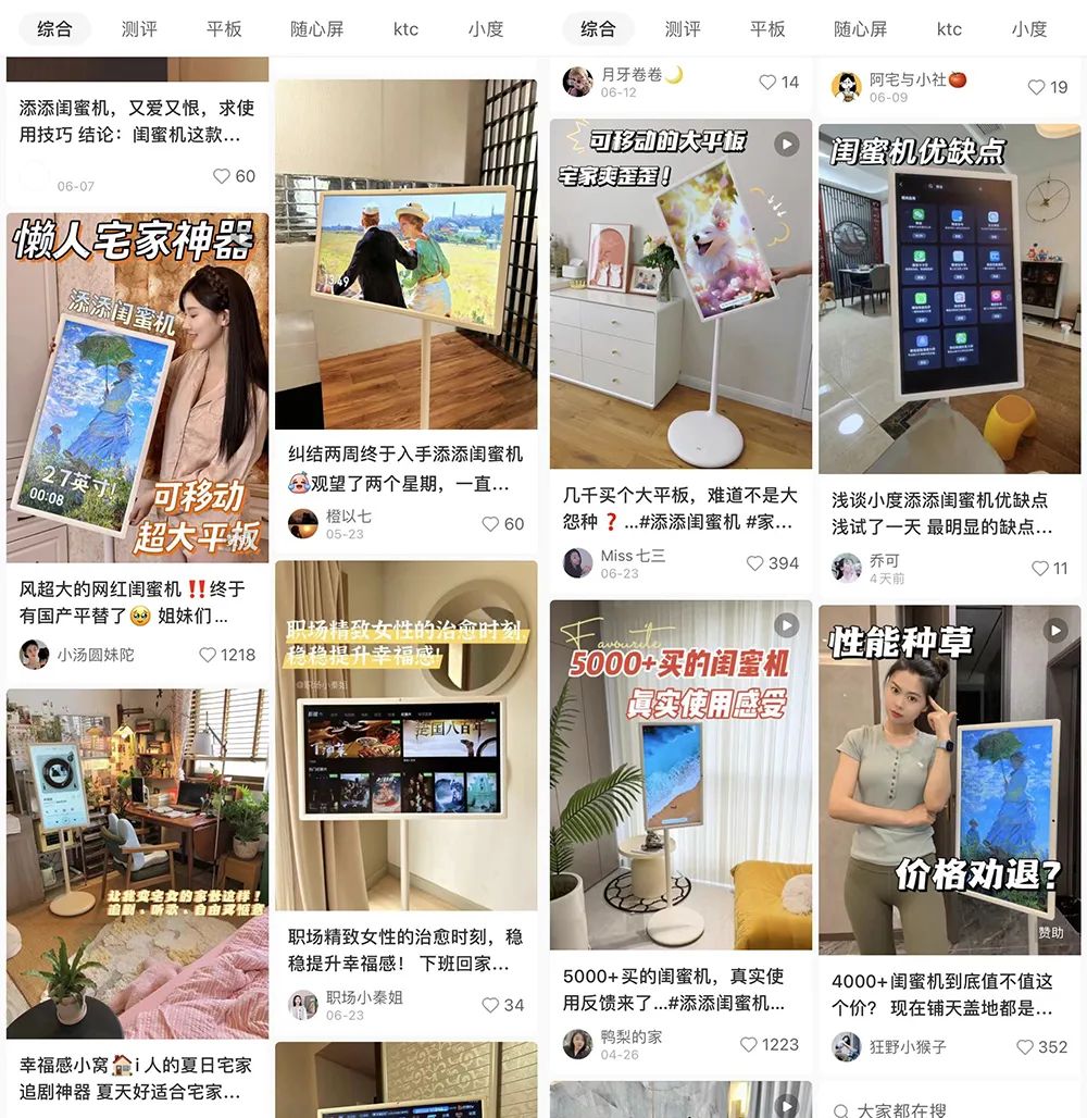 “可移动大屏“改叫“闺蜜机”,就能2个月卖破亿?