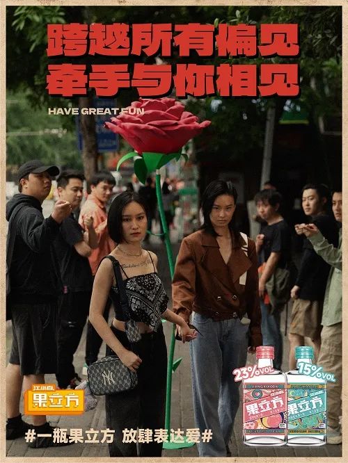 TVC现同性情侣,果立方520营销很“放肆”!