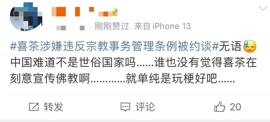 从喜茶联名被约谈、下架,学习公关不知道自己应该知道的知识点