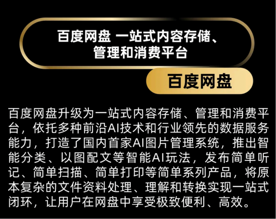 低调一年,百度网盘开干了!
