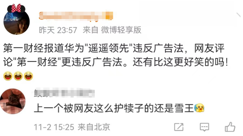华为突然被举报,蜜雪冰城粉丝笑不活了!