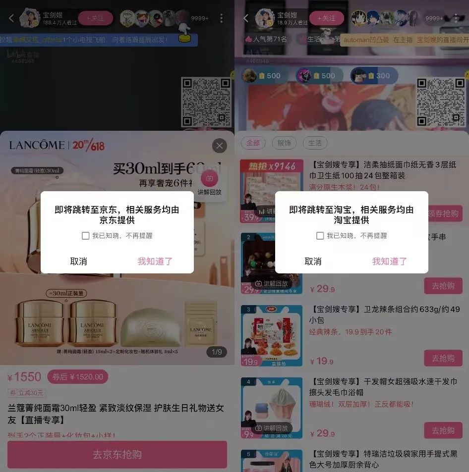 宝剑嫂首播带货2800万,B站也需要一个“李佳琦”