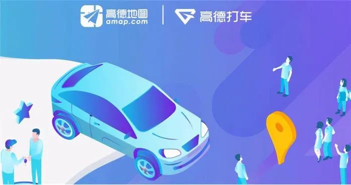 &ldquo;聚合模式&rdquo;难护用户权益  监管趋严下高德打车迎挑战
