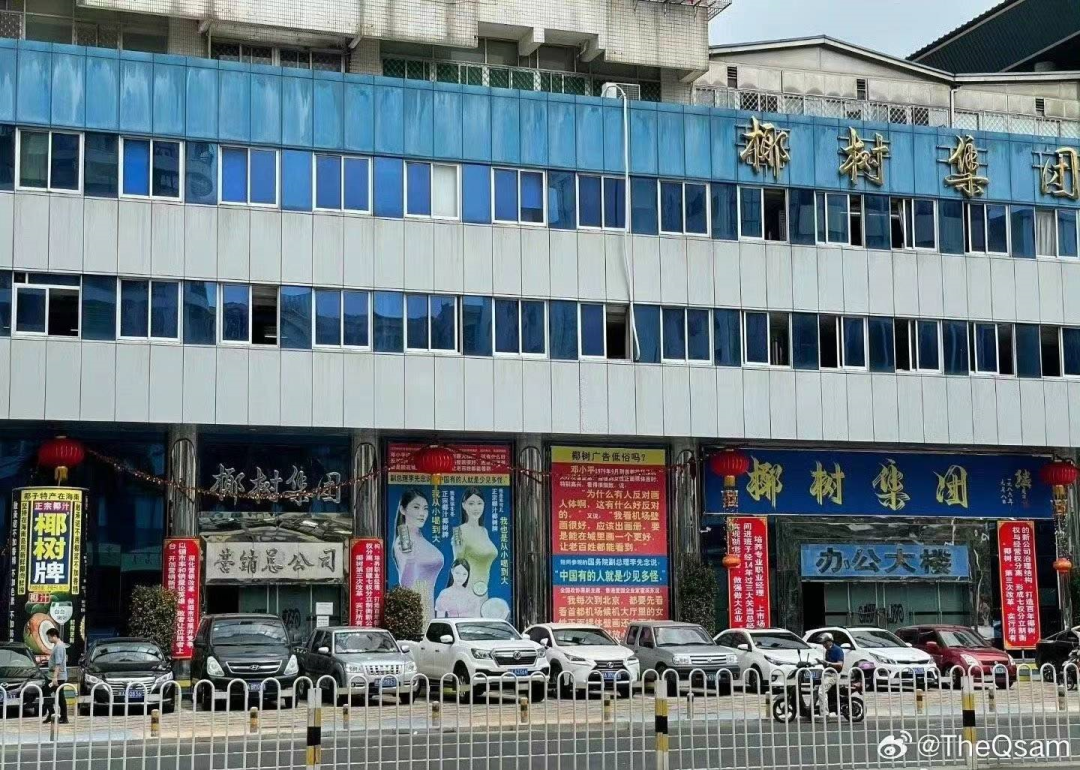 椰树招聘又火了!网友:缅北看到都自愧不如
