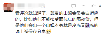 甲醛超标!山姆这次麻烦了