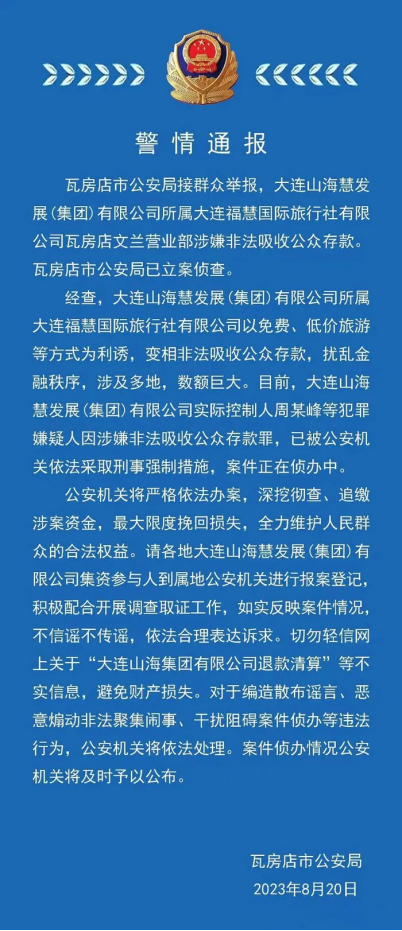 免费旅游换来倾家荡产:特价旅游团,退休父母的“杀猪盘”