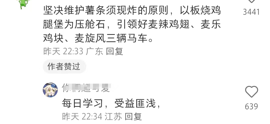 2.5W+网友怒赞,麦当劳小票在小红书杀疯了