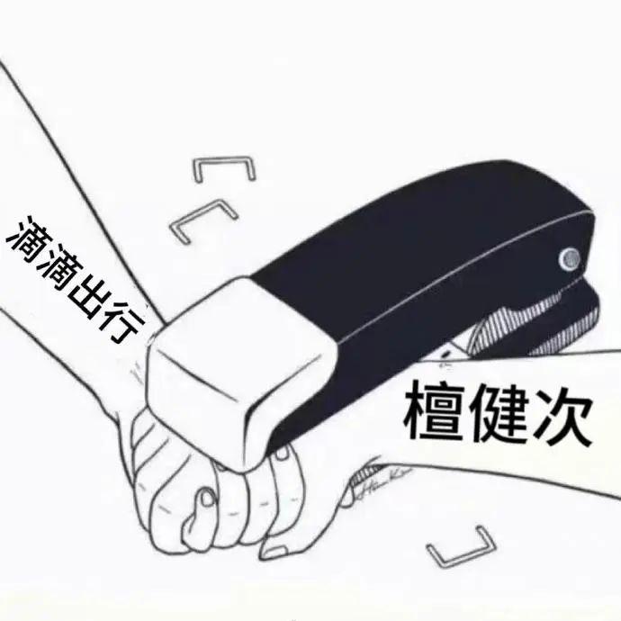 被80亿罚单坑惨的滴滴,靠“内娱第一男妲己”杀回来了?!
