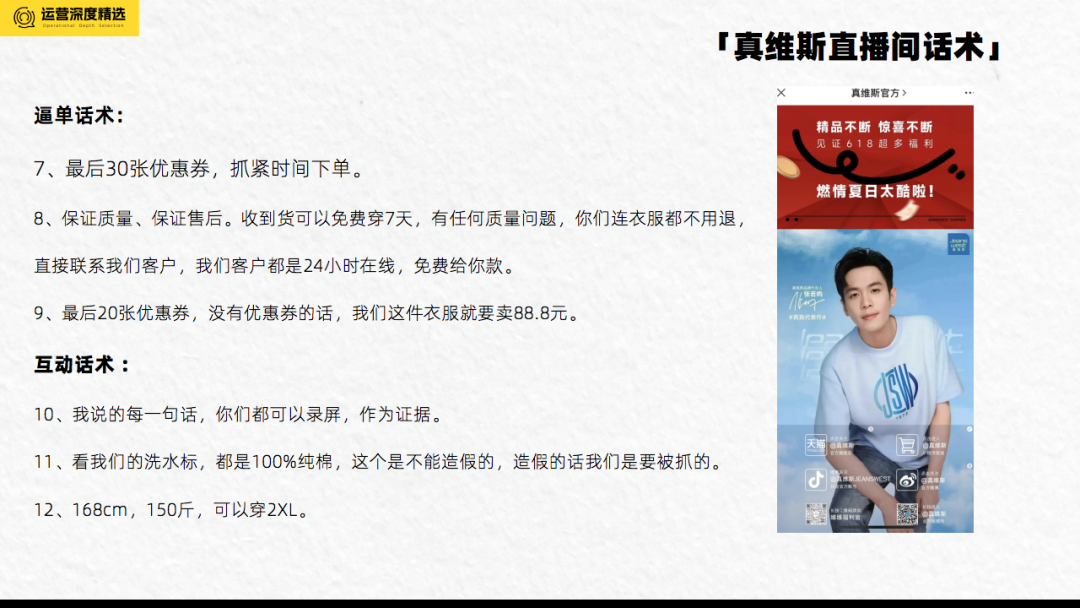 被遗忘的真维斯,在视频号直播间受到疯抢