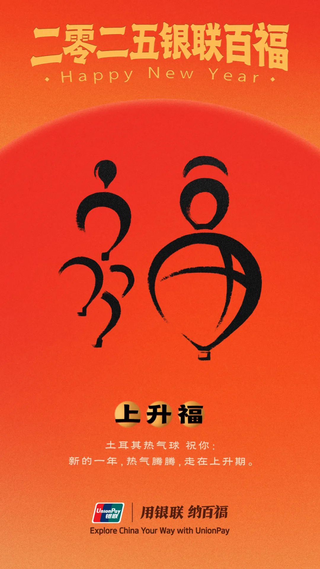 中国银联百福图,演绎“福”字的100种写法
