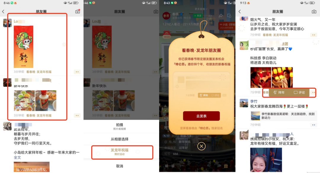 今年视频号抖音看春晚直播的，比去年多出1个亿