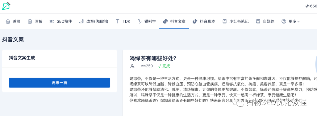 白杨SEO:工具推荐第十八期—SEO、抖音、小红书文案免费AI智能写作软件