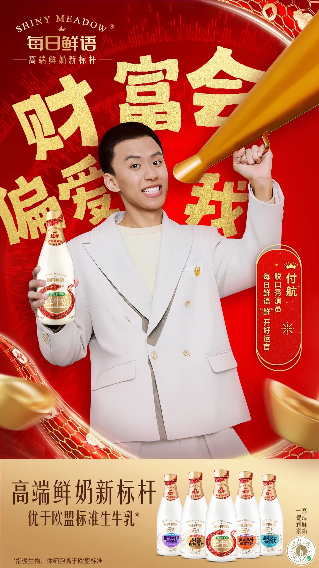 打破CNY营销内卷,每日鲜语用“好运”戳中大众内心上大分