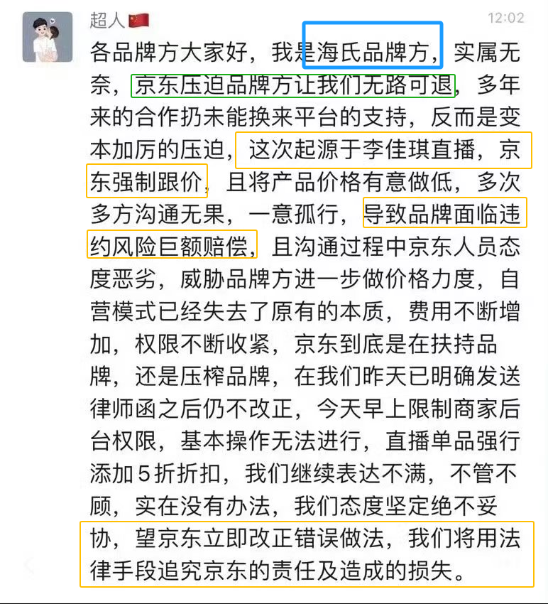 京东把李佳琦直播间价格打下来了?