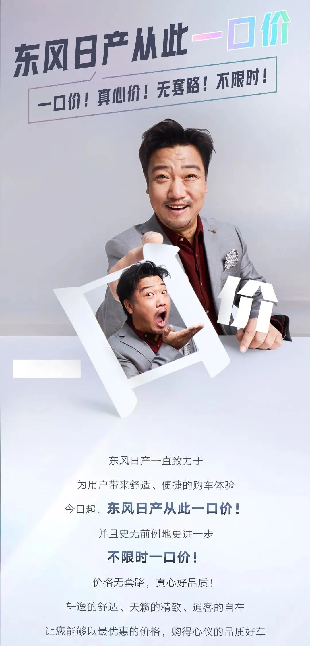 贾冰 x 东风日产爆笑演绎“一口价”,太抽象了!