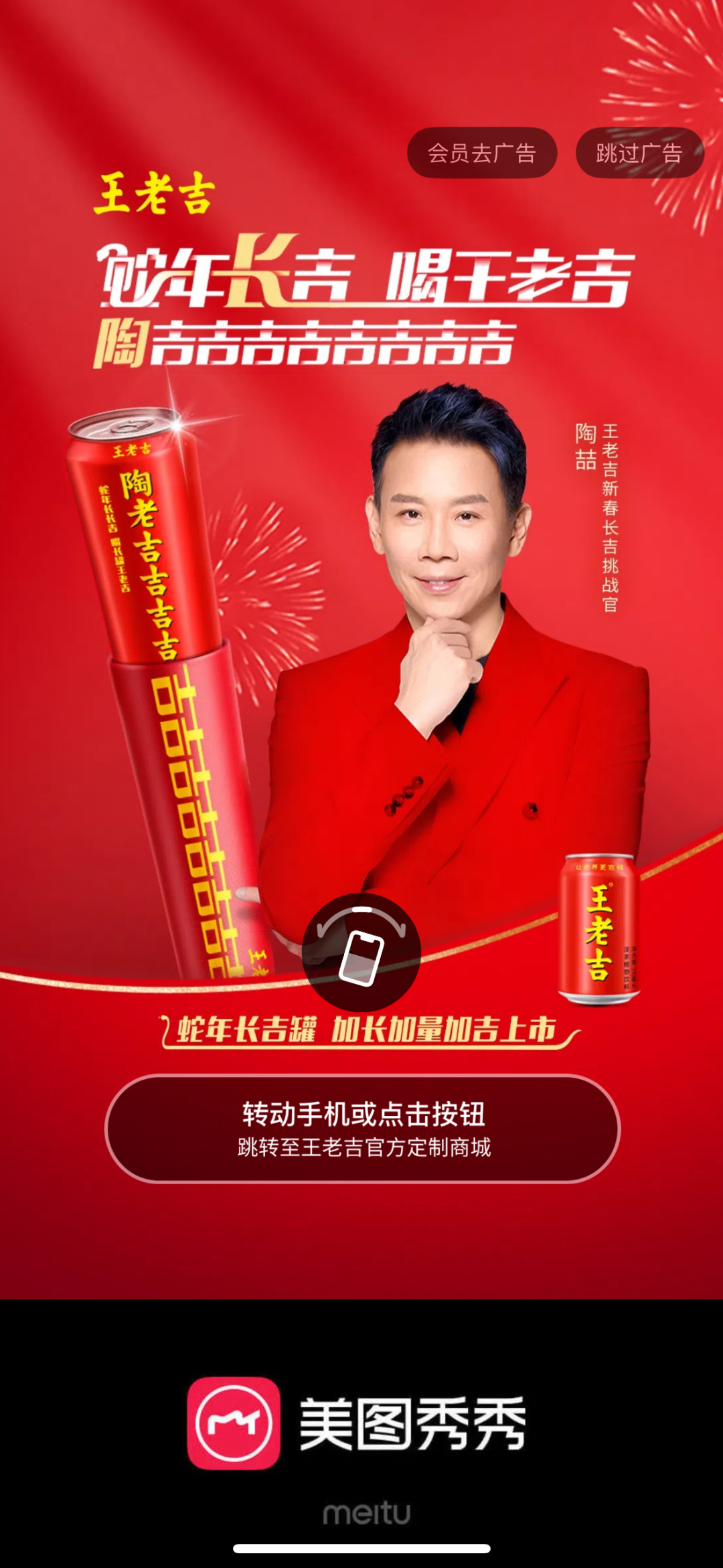 新春强势突围，美图的AI创意营销如何赋能王老吉？