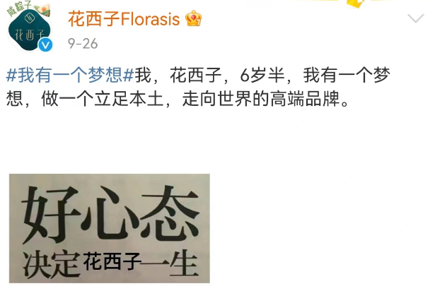 花西子的&ldquo;跨性别&rdquo;代言，李佳琦看傻眼了！