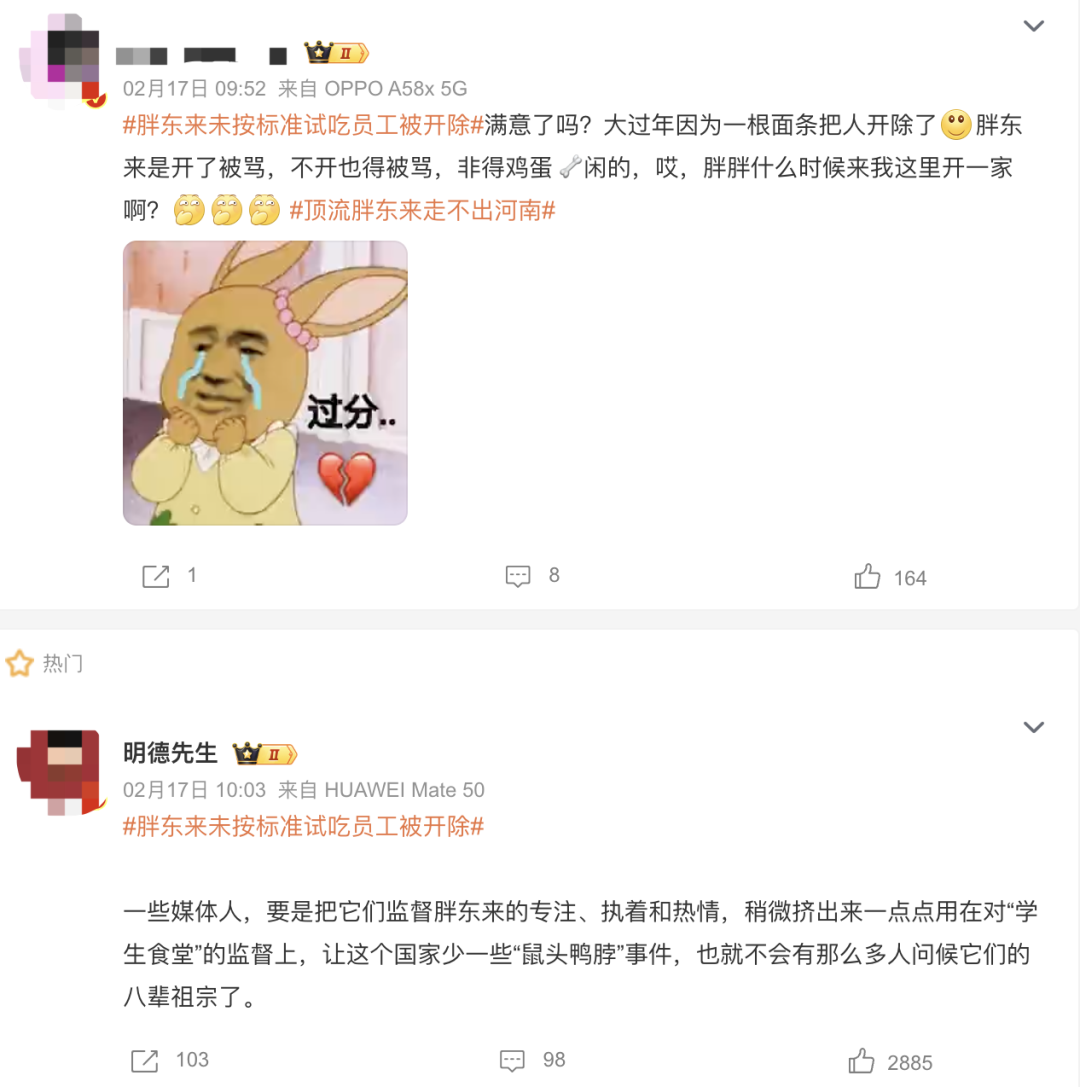 胖东来，不好惹！