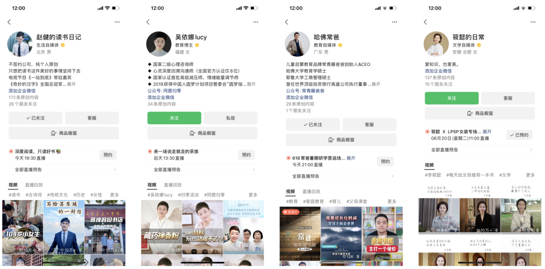 视频号618:站着把钱赚了,「知识达人」直播带货的优势在哪?