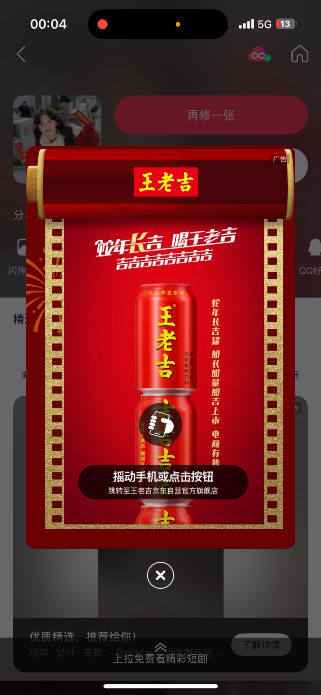 新春强势突围，美图的AI创意营销如何赋能王老吉？