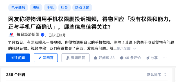 两次回应&ldquo;删除用户视频&rdquo;，得物的危机处理成功吗？