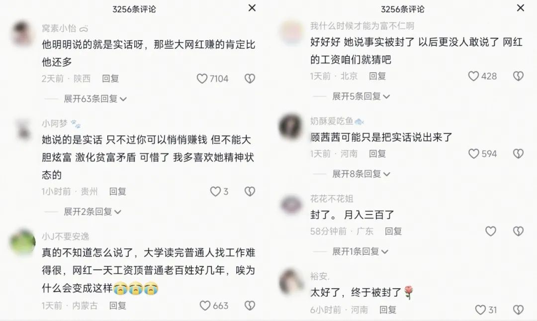 1天躺赚30万！千万级网红顾茜茜炫富被封！这些&ldquo;红线&rdquo;别碰！