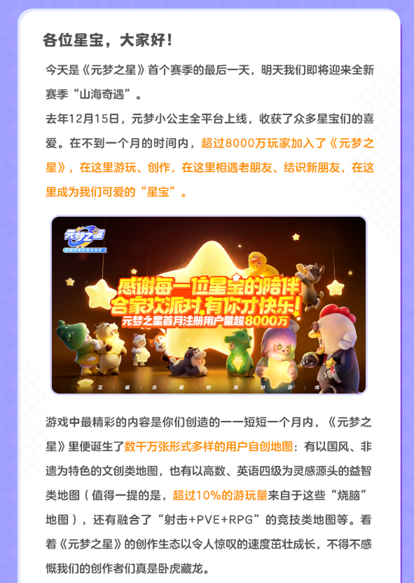 《元梦之星》,远不止于游戏