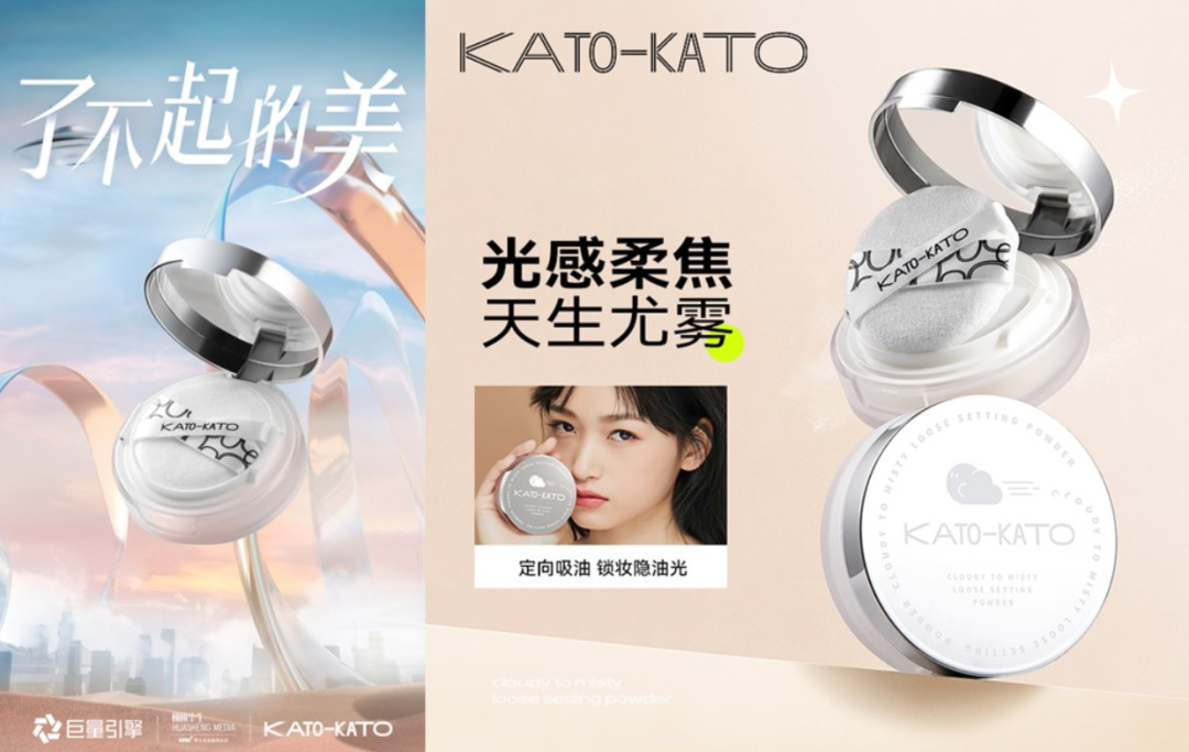 品牌自播日均增长2倍,国产新锐美妆KATO-KATO凭何强势崛起?