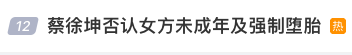 蔡徐坤这波危机公关，真的差一点就完美了