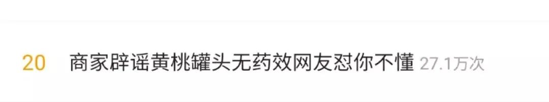 从黄桃罐头到电解质水,“情绪解药”成带货流量密码