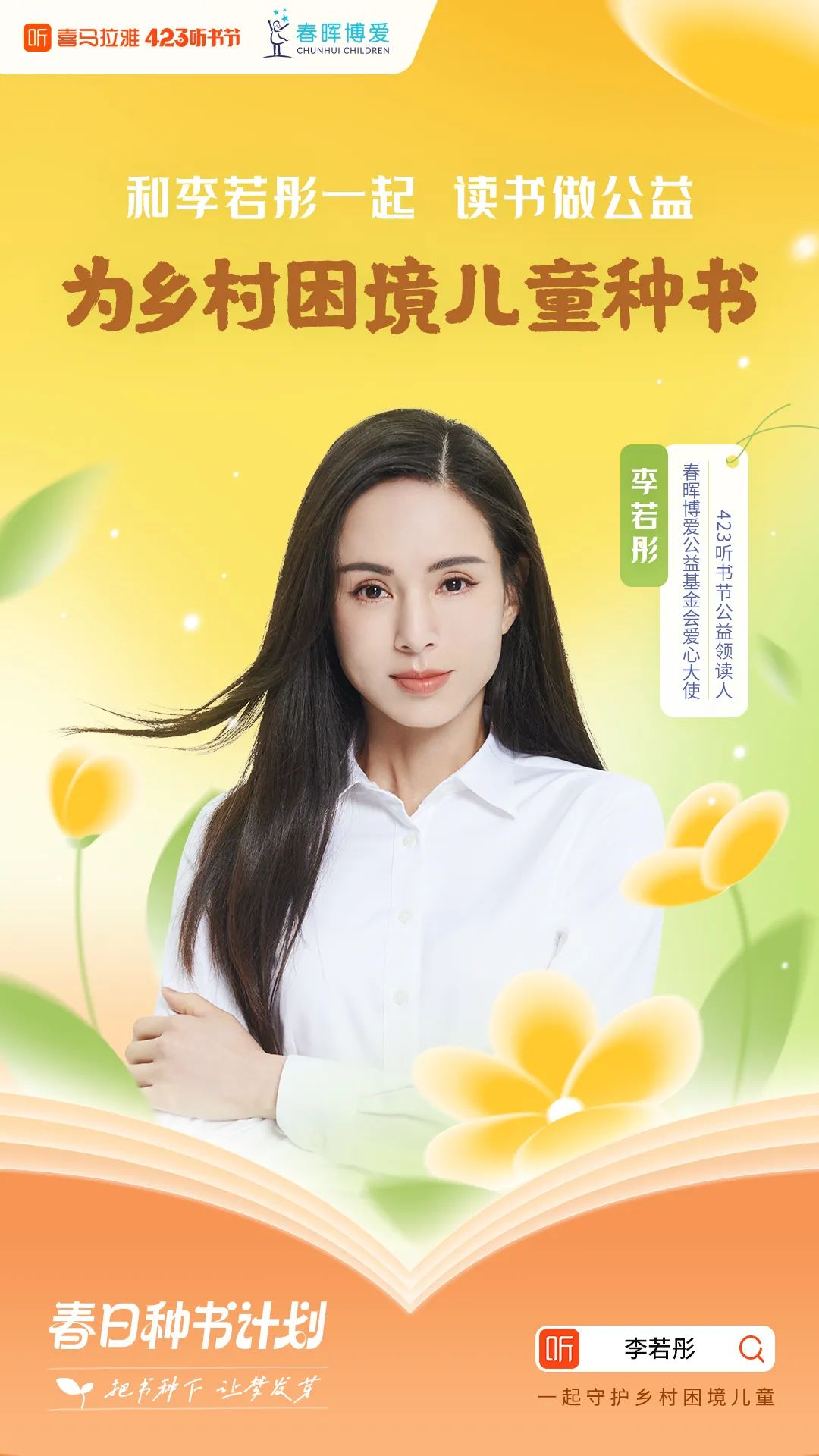 世界读书日,看喜马拉雅如何反爹味营销