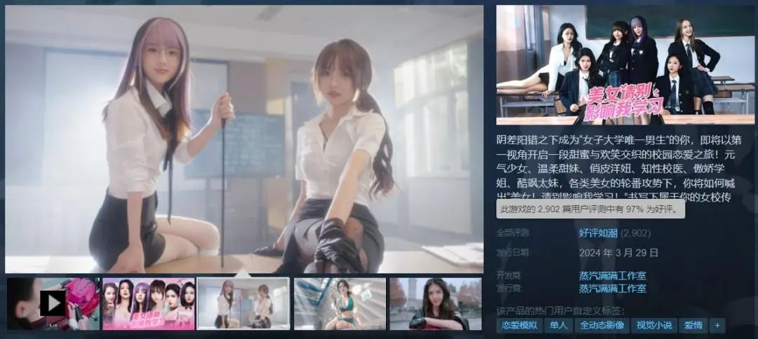 首周销量近10万,好评97%!影游互动新爆款《美女,请别影响我学习》究竟做对了什么?