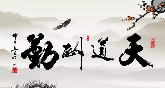 天地人三才：天道酬勤，地道酬德，人道酬诚