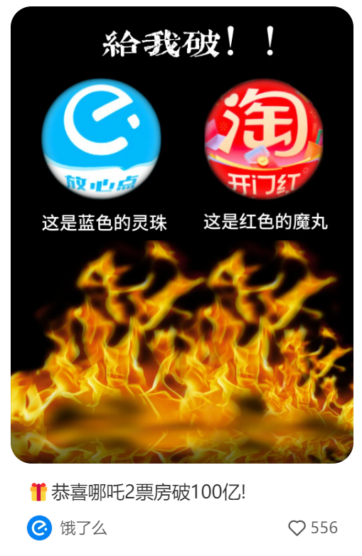 《哪吒2》破百亿，品牌狂炒&ldquo;藕饼&rdquo;CP！