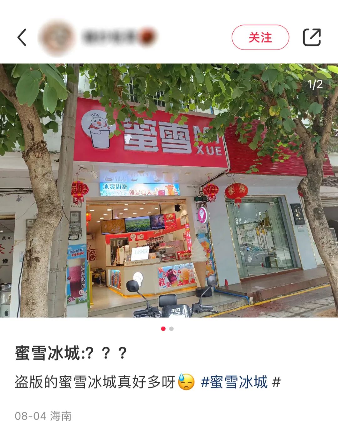 为了“封口”,蜜雪冰城竟然集体道歉!
