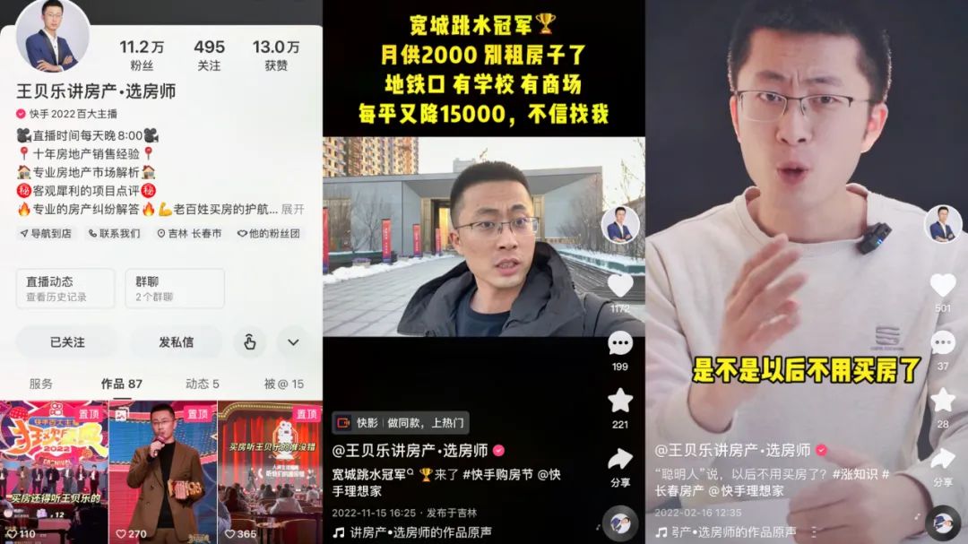 直播卖房三年,快手“入门”了吗?