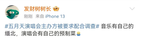 五月天&ldquo;假唱&rdquo;风波升级！这个&ldquo;平替&rdquo;品牌一夜封神