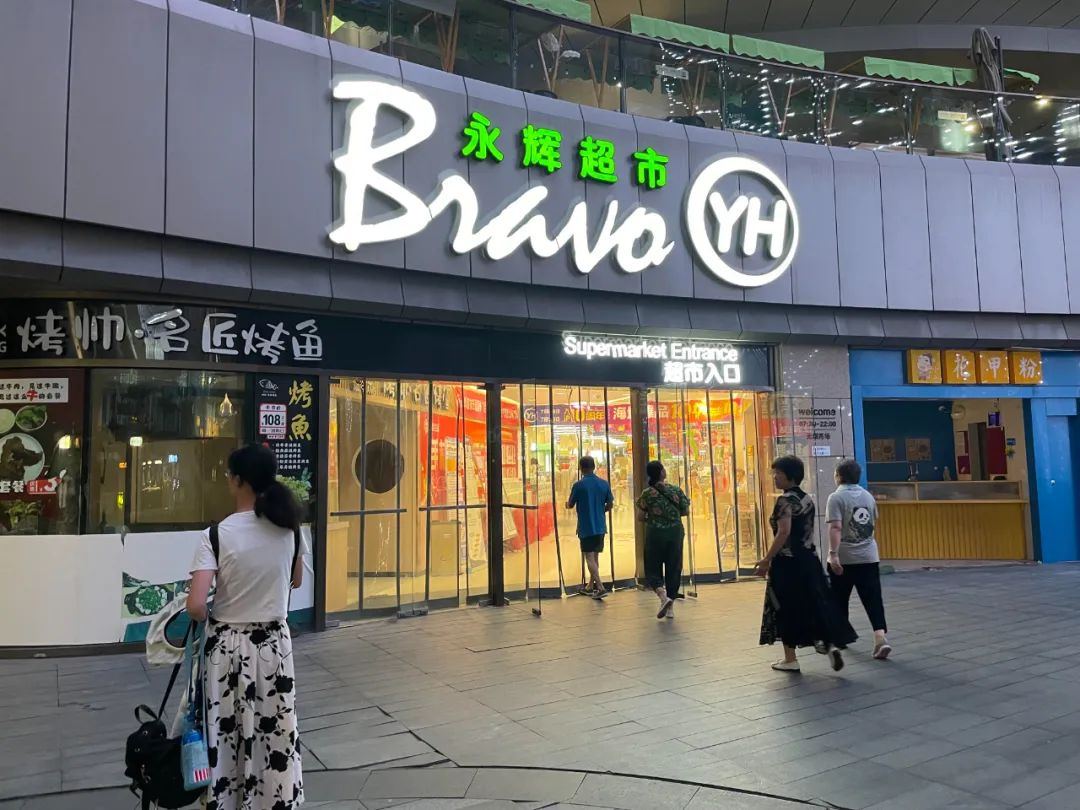 中外超市纷争“到家”13年 永辉盒马山姆谁也不服谁