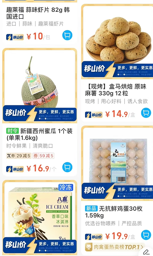 内涵山姆，盒马&ldquo;移山价&rdquo;彻底杀疯了...