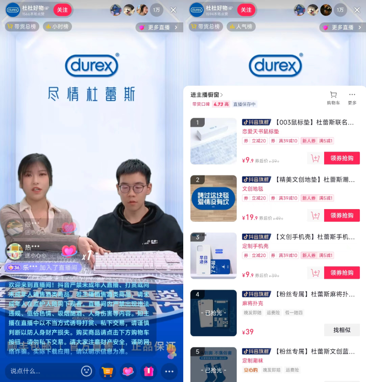 杜蕾斯抖音开直播 内容你想不到!
