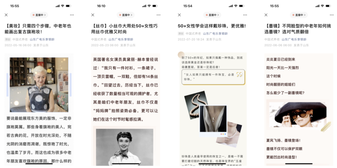 视频号618:银发经济突围,这家广电在视频号火出圈