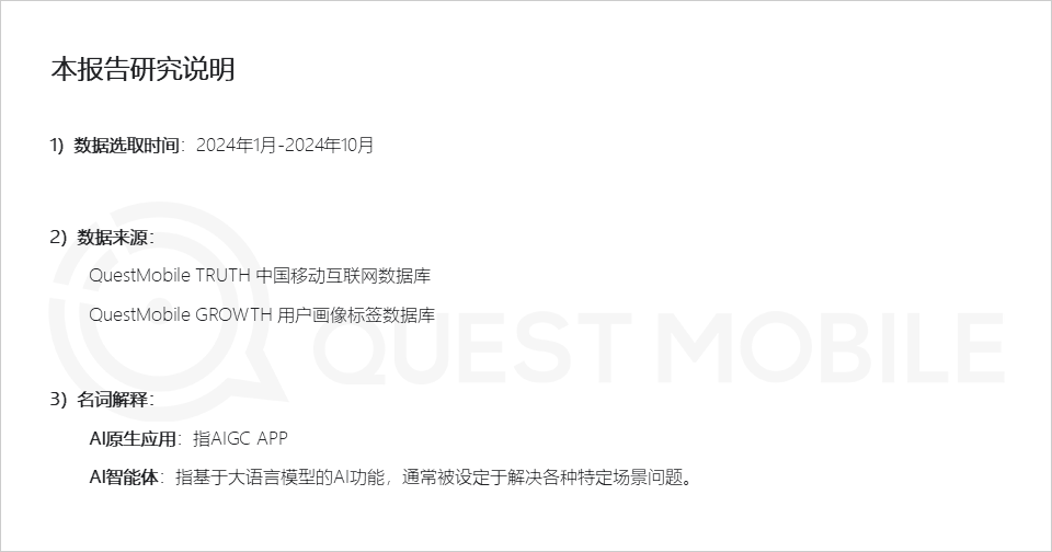 QuestMobile 2024年AI智能体市场发展观察:“三端”AI爆发,场景应用模式持续腾飞,智能体商业化启航!
