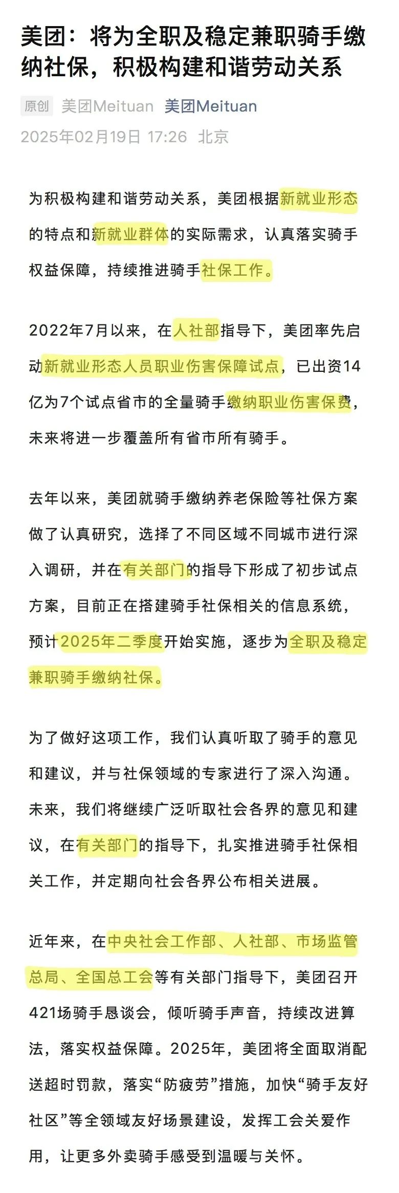 公告拆解 ︱ 京东、美团、饿了么的&ldquo;社保&rdquo;用词差异对比