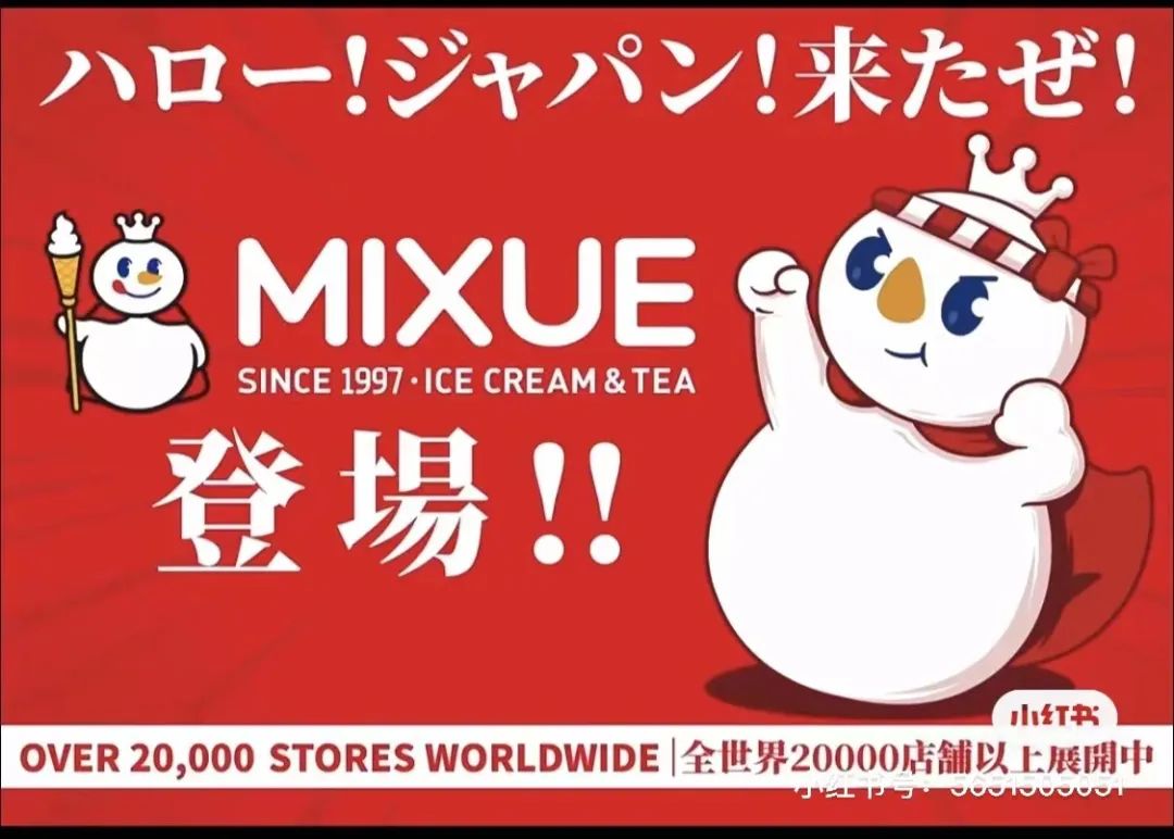 蜜雪冰城出海，再造一个&ldquo;星巴克&rdquo;
