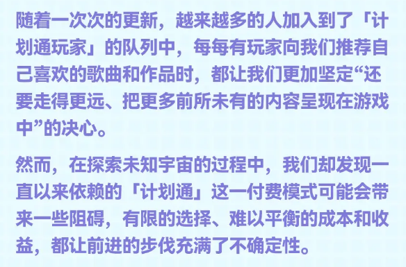 从好评如潮到玩家炎上,这个爆款音游折射出买断制游戏永远的痛