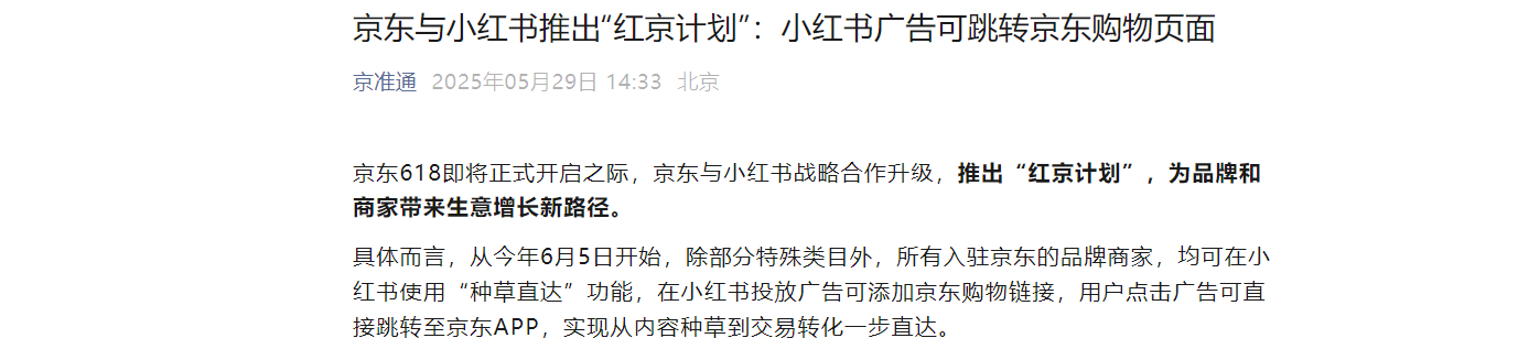 红京计划