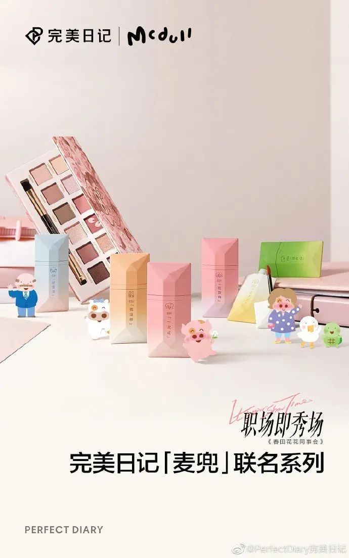 将职场洞察融入新品营销，完美日记这波联名直戳打工人心坎